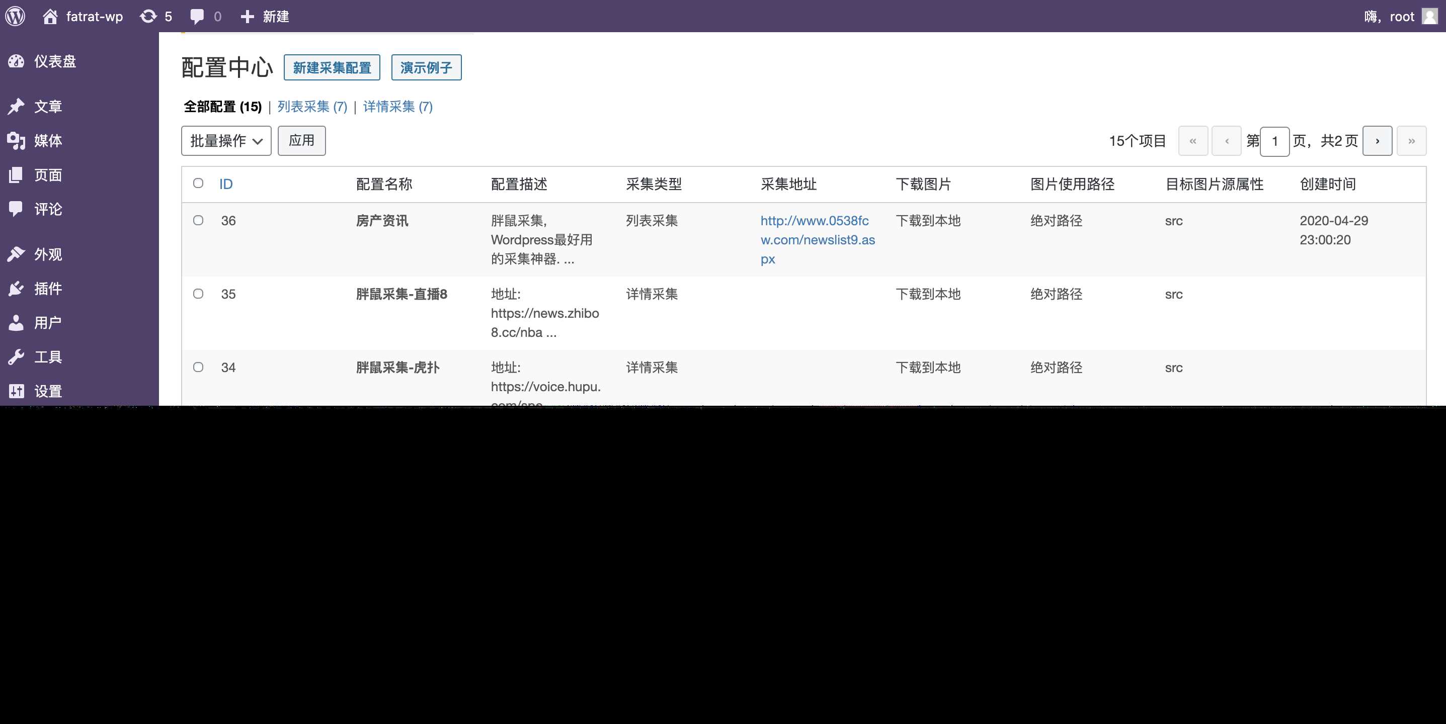 图片[2] - WordPress胖鼠采集V2.6.1 优秀开源采集插件 - 火火兔电子商城