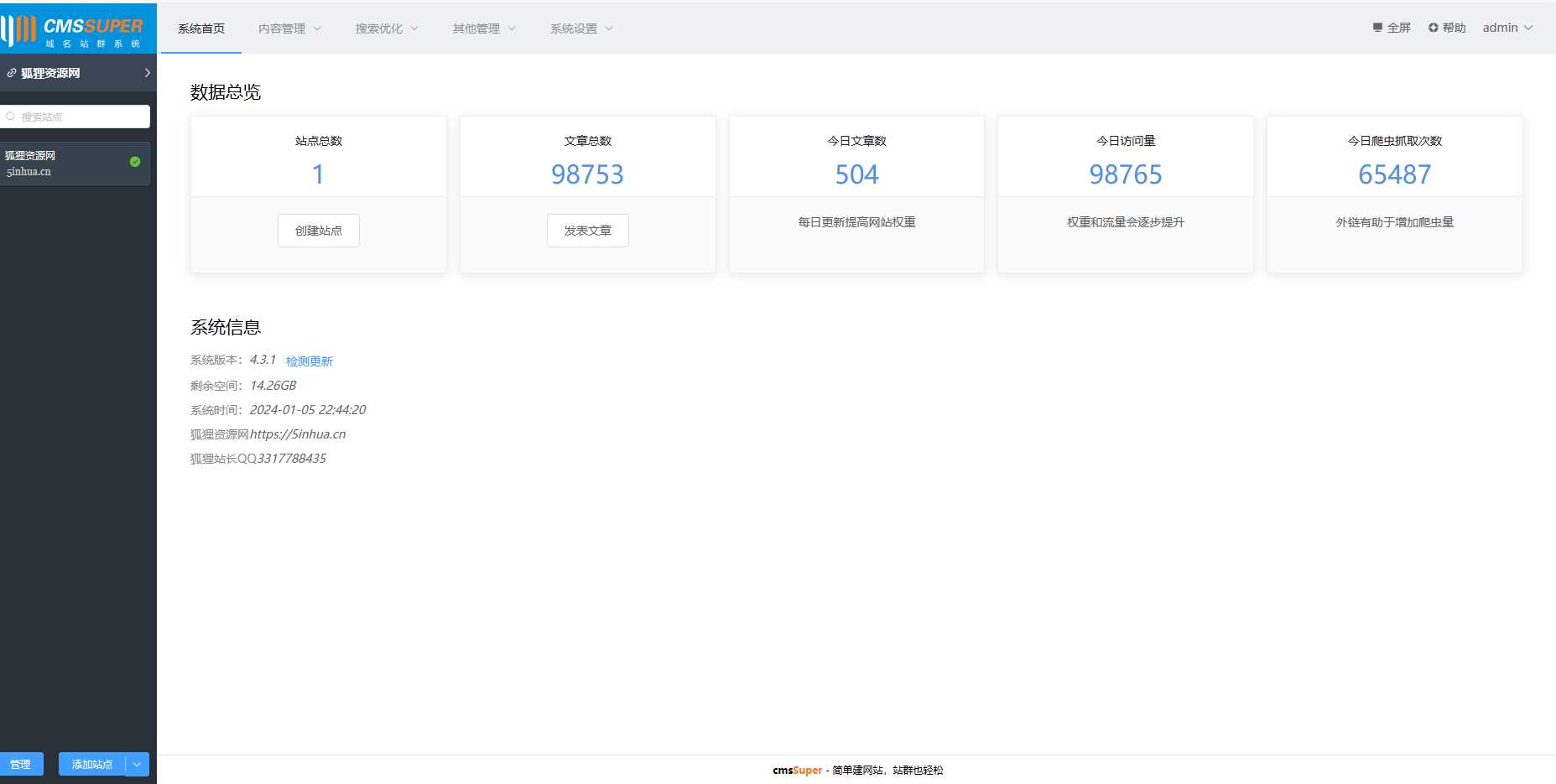 2024最新域名群站开源系统 - 火火兔电子商城