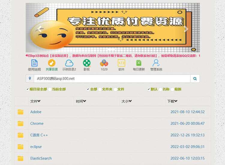 BP3百度网盘程序 PHP百度网盘目录程序 - 火火兔电子商城