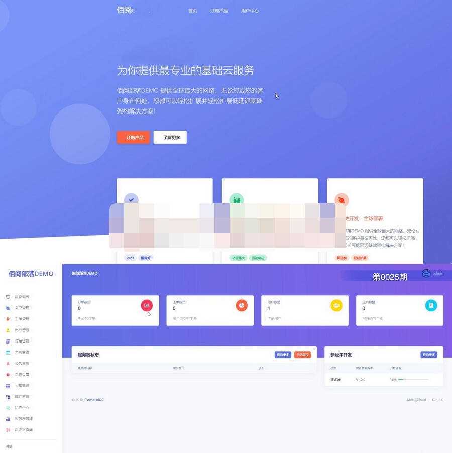 TomatoIDC虚拟主机销售系统开源源码+视频搭建教程 - 火火兔电子商城