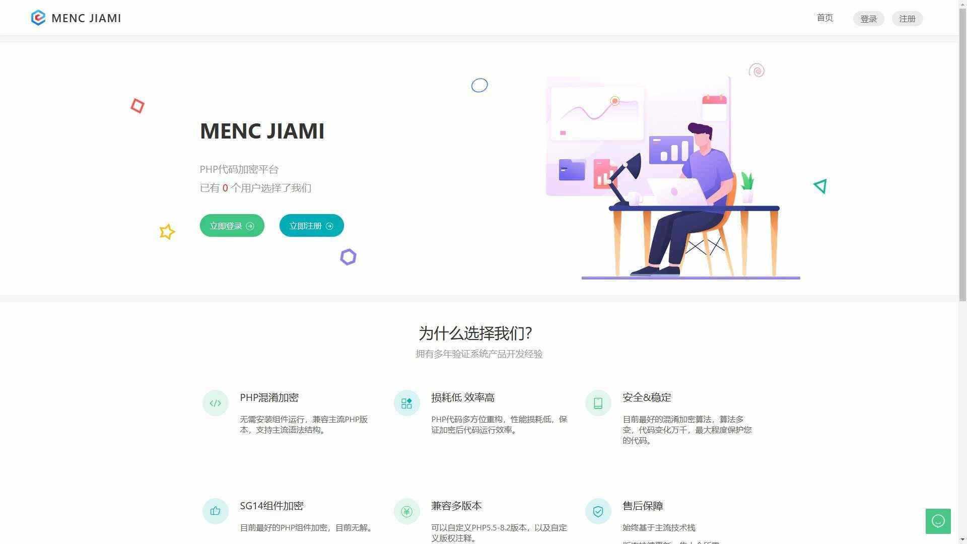 非常牛逼的PHP代码加密系统MENC JIAMI系统 V1.0.2 - 火火兔电子商城