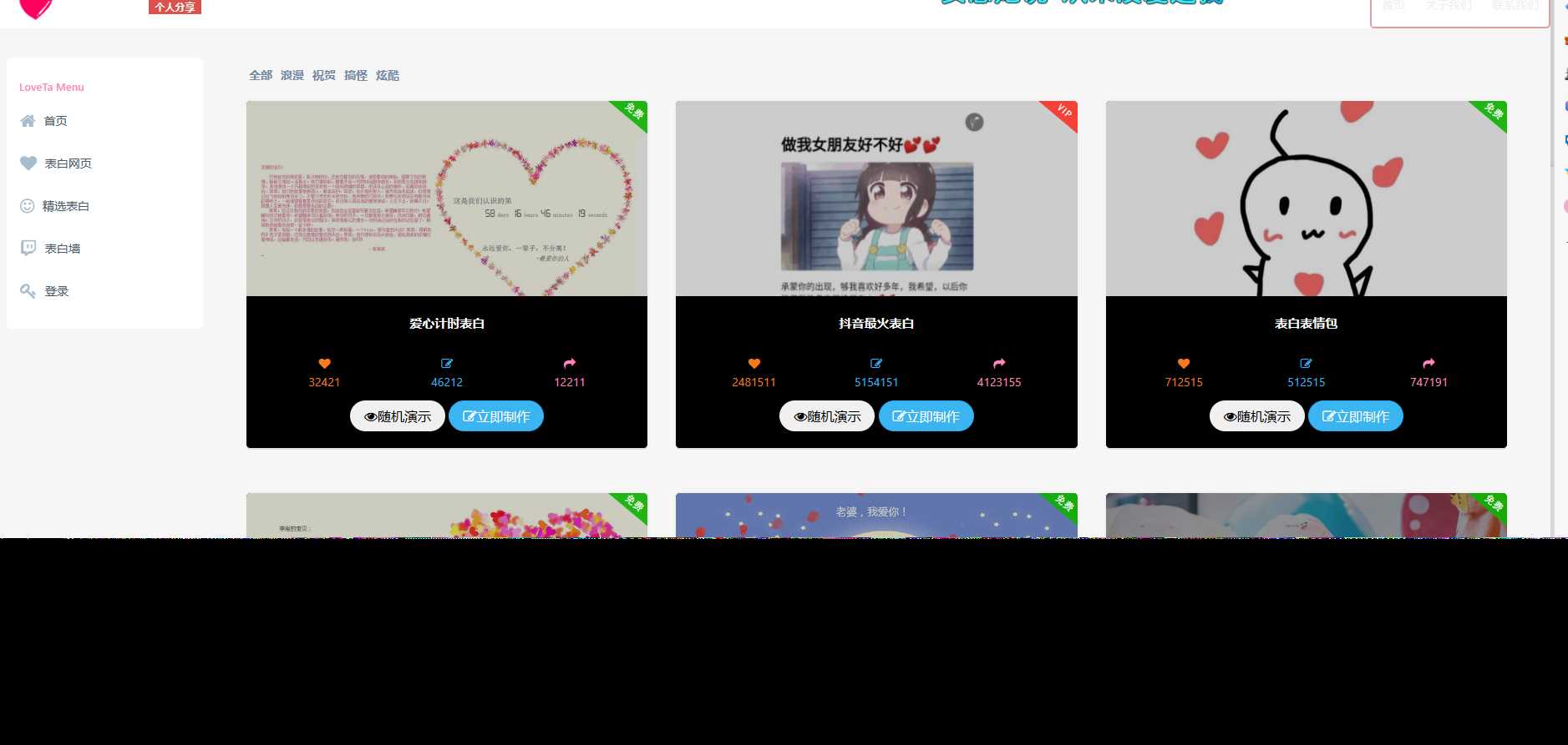 表白网页制作源码 - 火火兔电子商城