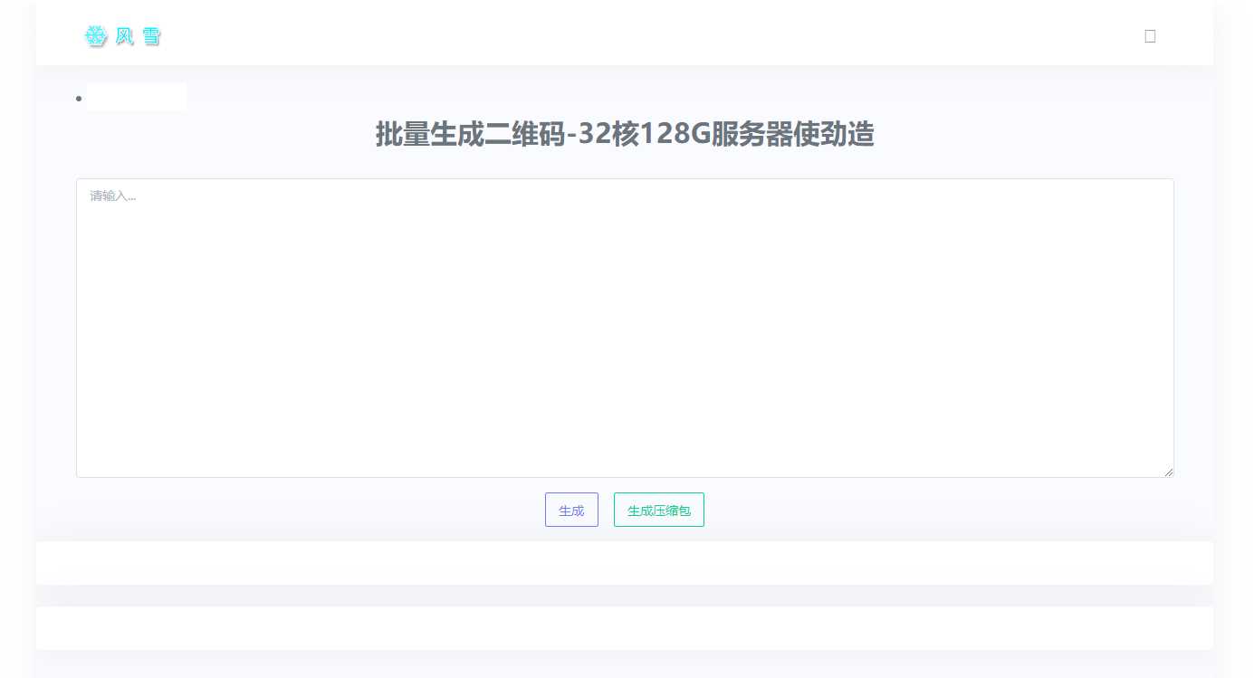 2023在线批量生成二维码网站源码 - 火火兔电子商城