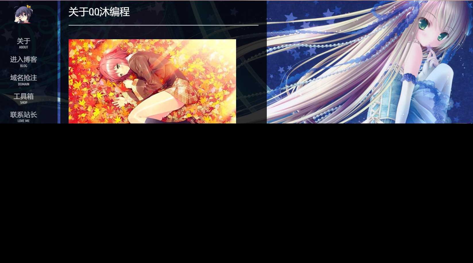 图片[2] - 动漫风博客介绍页面源码 - 火火兔电子商城