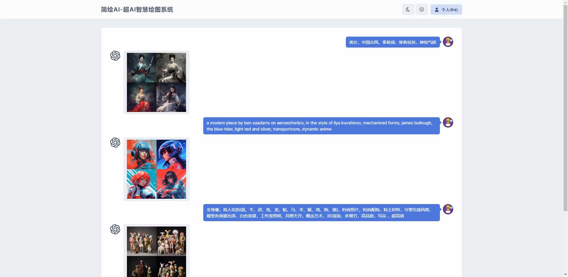 简绘ChatGPT支持Midjourney绘图支持stable diffusion绘图 - 火火兔电子商城