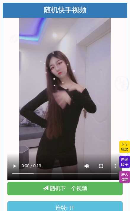 图片[2] - 随机小姐姐视频自适应设备二开版 - 火火兔电子商城