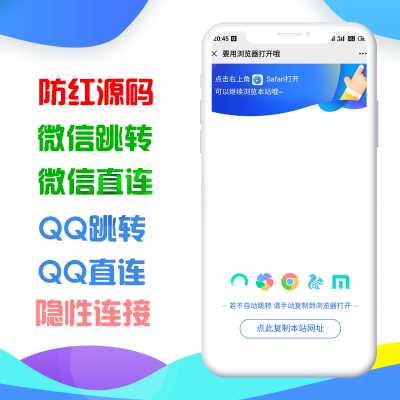 QQ微信网站二合一防红与防举报源码 - 火火兔电子商城