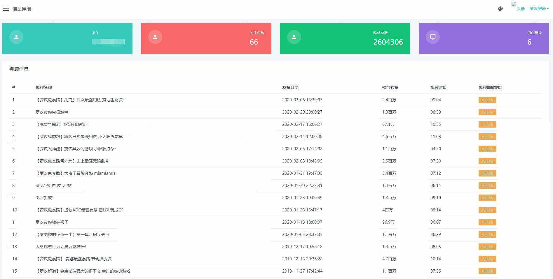 B站UP主实时信息获取展示php源码 - 火火兔电子商城