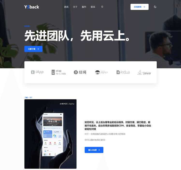 云上后台模板官网源码 - 火火兔电子商城
