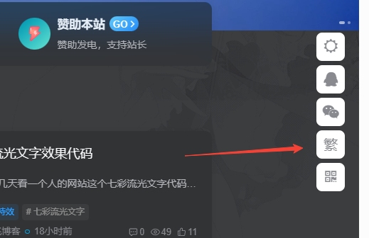 图片[1] - 子比主题美化 – 悬浮按钮添加繁简切换 - 火火兔电子商城