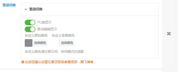 图片[4] - 子比主题美化 – 悬浮按钮添加繁简切换 - 火火兔电子商城