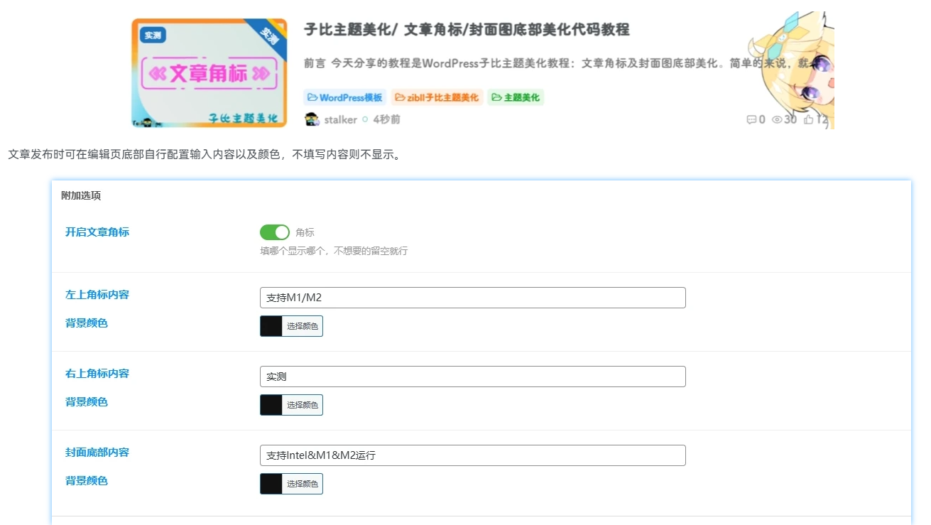 图片[1] - 子比主题美化/ 文章角标/封面图底部美化代码教程 - 火火兔电子商城