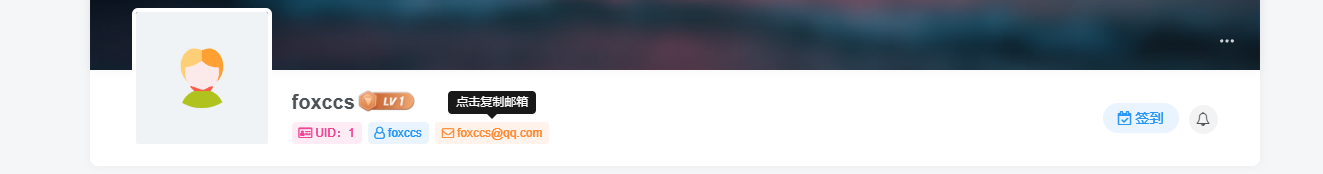 图片[1] - 子比主题美化 – 用户中心添加UID/用户名/邮箱按钮 - 火火兔电子商城