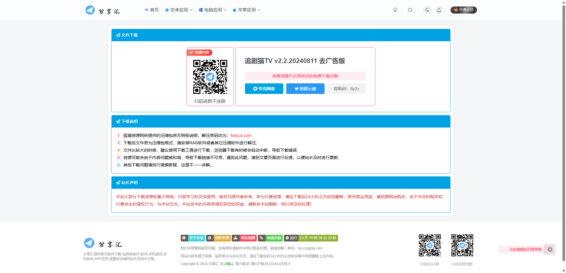 图片[1] - 子比主题美化 – 独立下载页面(简单美化) - 火火兔电子商城