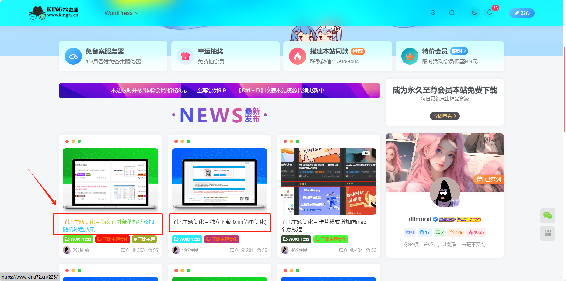 图片[1] - 子比主题美化 – 文章标题文字添加彩色渐变效果 - 火火兔电子商城