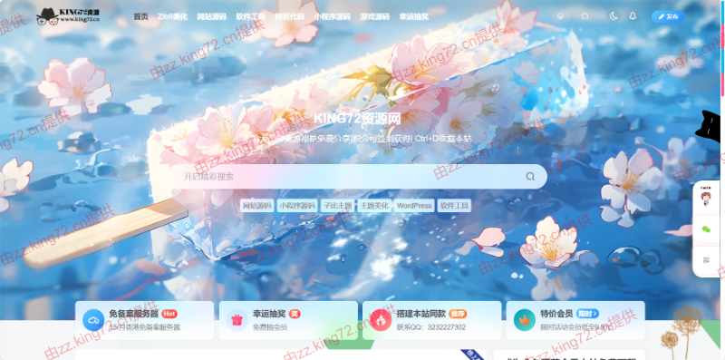 图片[1] - KING72整站源码1.0版本（持续更新） - 火火兔电子商城