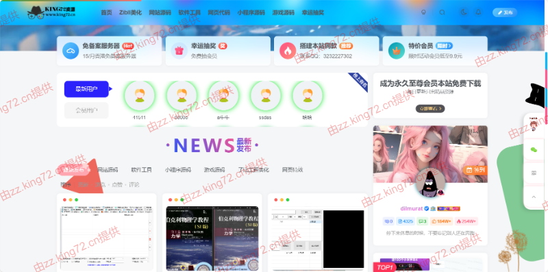 图片[6] - KING72整站源码1.0版本（持续更新） - 火火兔电子商城